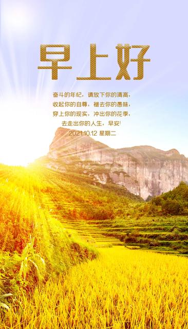 2021第一天早上好说说