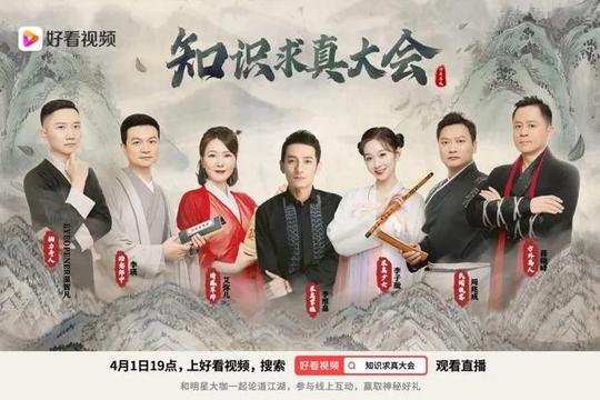 好看视频发起短视频“知识战争”