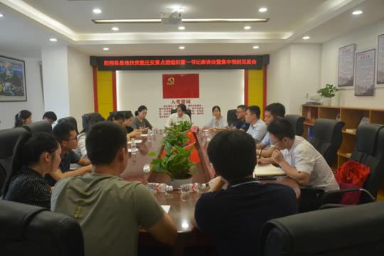 【决胜全面小康决战脱贫攻坚】团市委领导与我县易地扶贫搬迁集中安置点团组织第一书记座谈