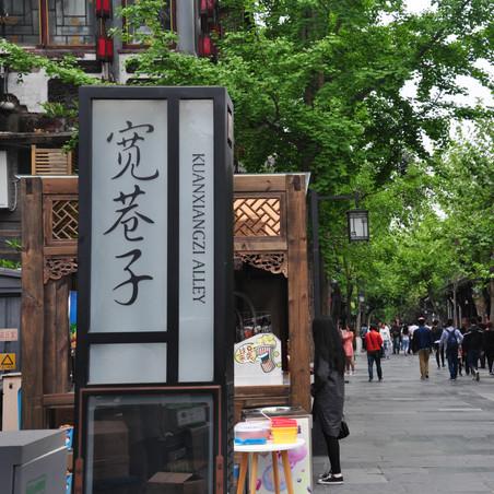 成都市旅行地方有哪些