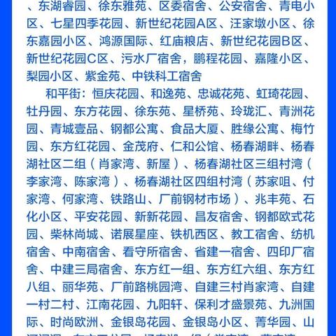 武汉市哪个小区大