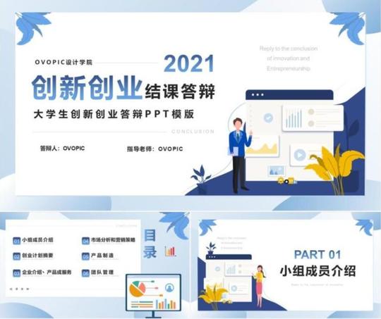 大学生怎么做创新创业答辩ppt？