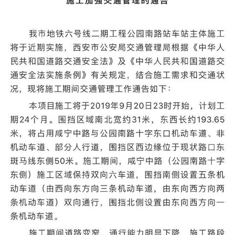 西安市六号线什么开通