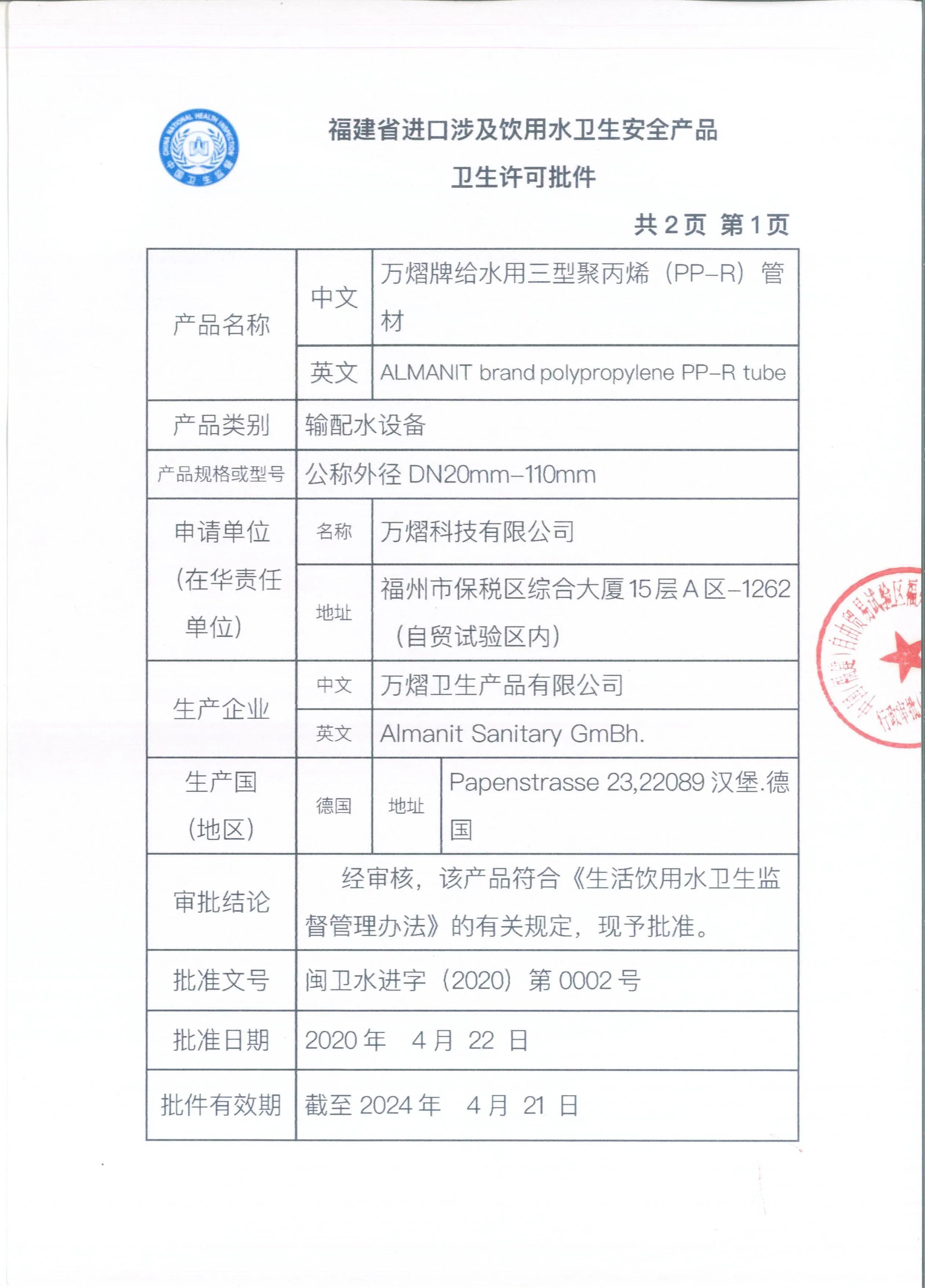 水管十大品牌排名揭秘：品质与性能的卓越之选