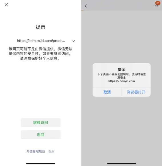 抖音外链怎么切断 抖音外链费用