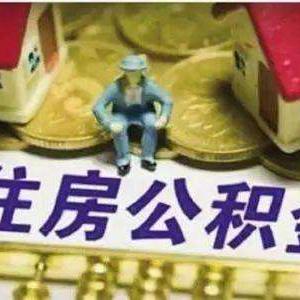 哈尔滨铁路公积金网站相关长尾关键词有哪些