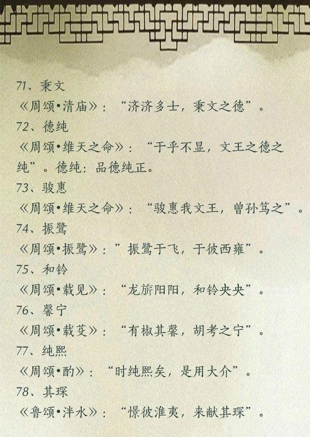 女宝宝起名诗经怎么起(给孩子取名)