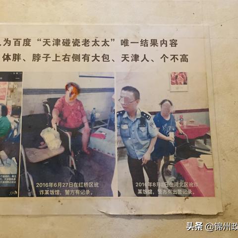 【天津卫碰瓷】相关长尾关键词有哪些