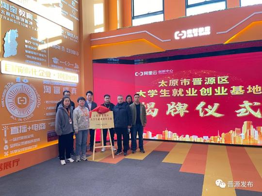 太原市晋源区：强服务稳就业，多举措保民生
