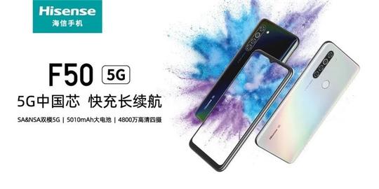 海信也玩5g手机？水滴屏+5010mah，虎贲t7510处理器抢眼