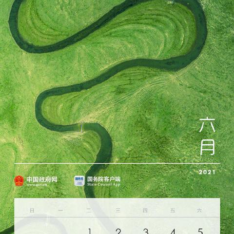 2021年放假安排表9月份？