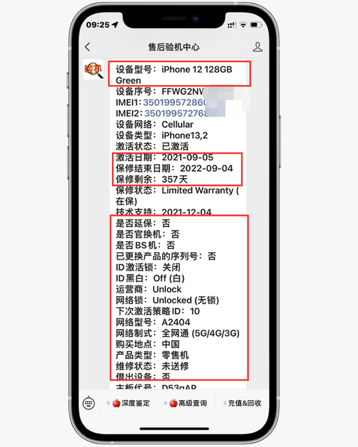 iPhone12手机怎么查序列号
