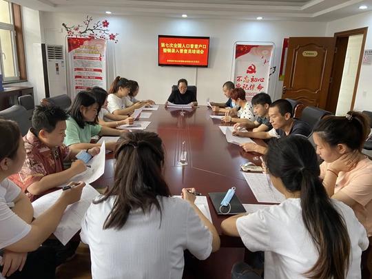 【新时代文明实践】新北街道贻成豪庭第七次全国人口普查户口整顿录入普查员培训会