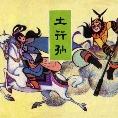 儿童教育故事/6岁少儿故事 儿童教育故事/6岁少儿故事