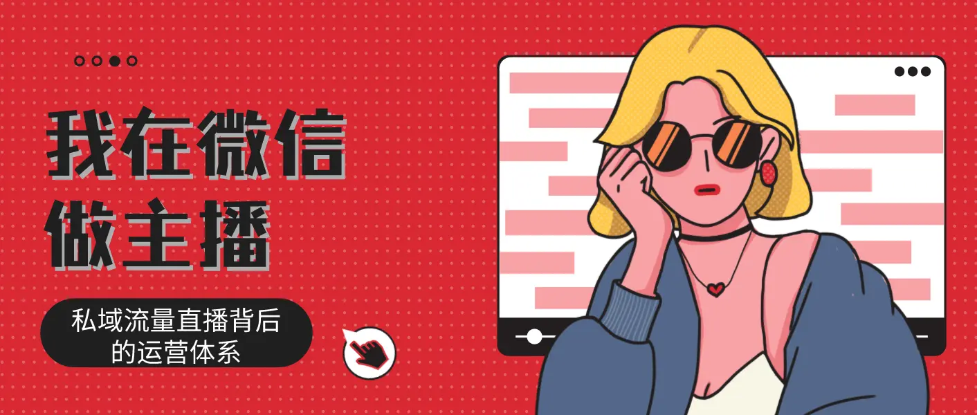 私域算市场吗 私域有市场吗