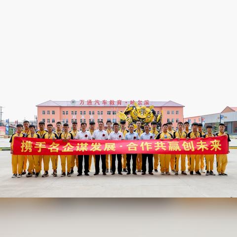 哈尔滨万通学校是公办的吗？