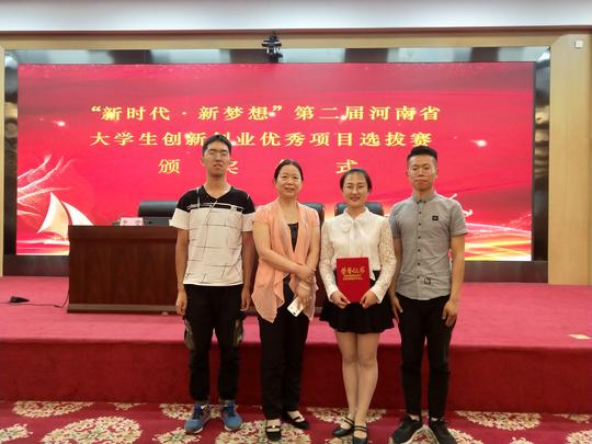 南阳师院农业工程学院：河南省大学生创新创业优秀项目选拔赛获奖
