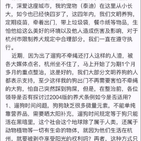 你们对杭州打狗及养狗新规定怎么看？