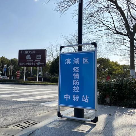 无锡市滨湖中转站在哪里