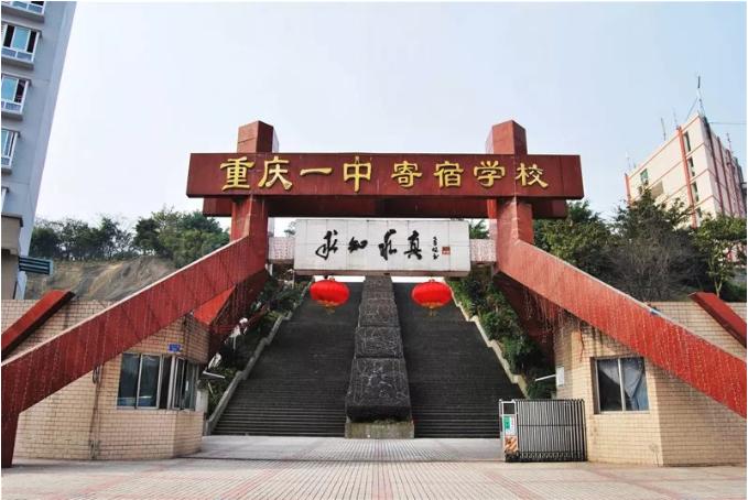 重庆中学排行:揭秘重庆十强中学的实力与特色