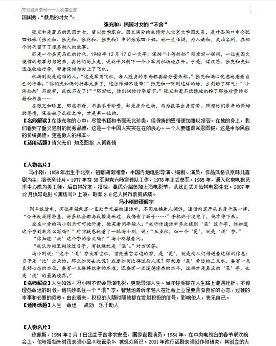 一眼“惊艳”！高考语文万能经典作文素材100则
