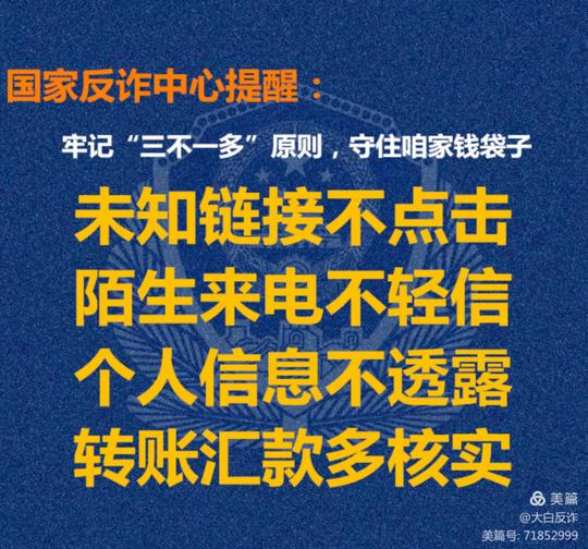 【强烈推荐】史上最新最全反诈宣传文案！
