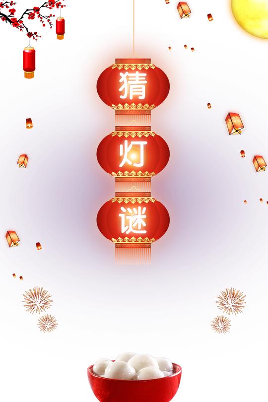 正月十五闹元宵素材上新了，吃汤圆、猜灯谜，高清、免抠png