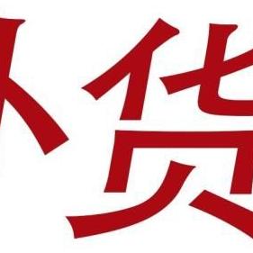 跨境电商哪个国家好卖货