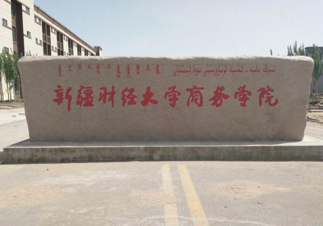 新疆工业职业技术学院(乌鲁木齐中考考不上高中上什么学校)