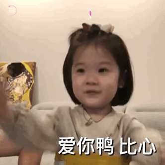 萌娃小手比心特效表情可爱