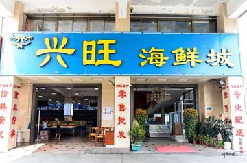 厦门市湖里区水产店在哪里