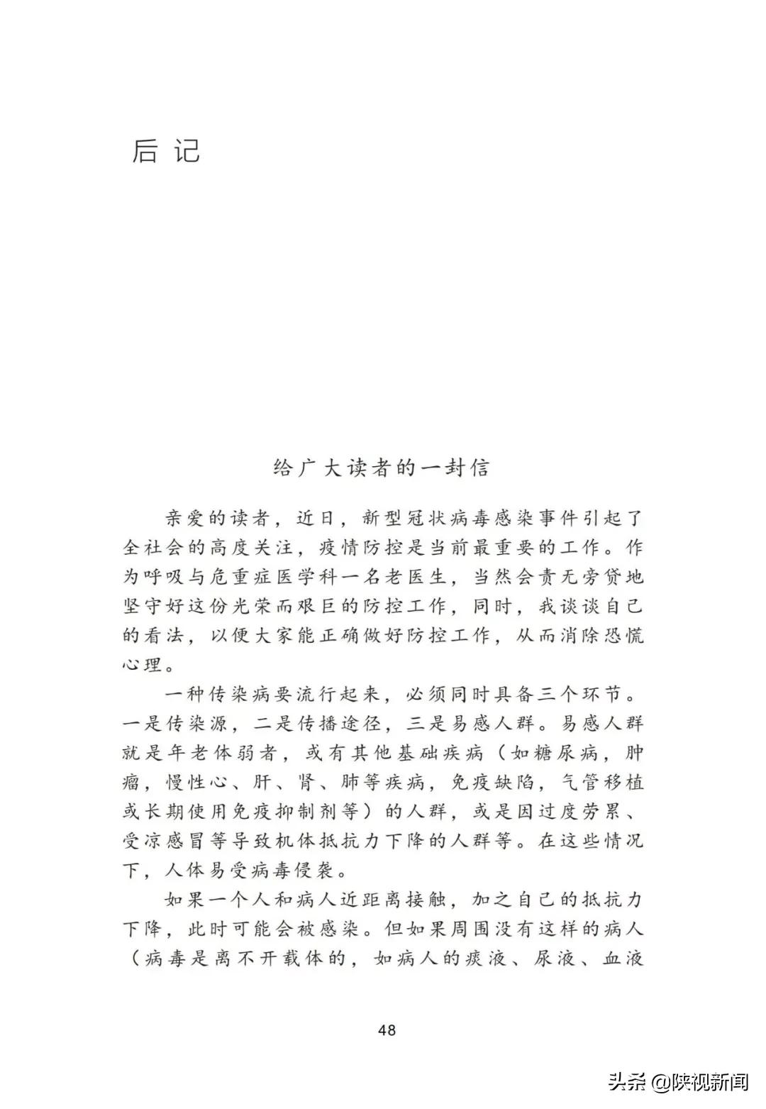 陕西新增24例新型肺炎
 （陕西新增24例新型肺炎病例）