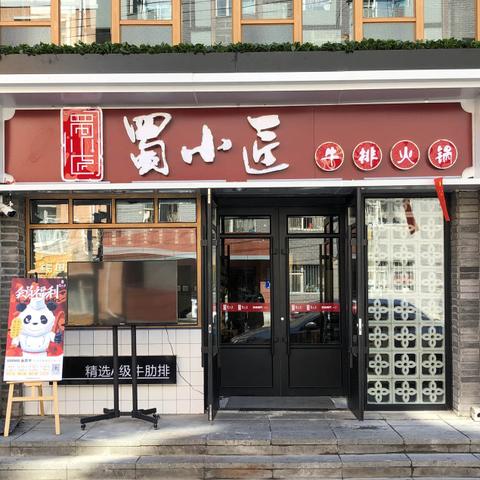 合肥市蜀牛餐饮店怎么样