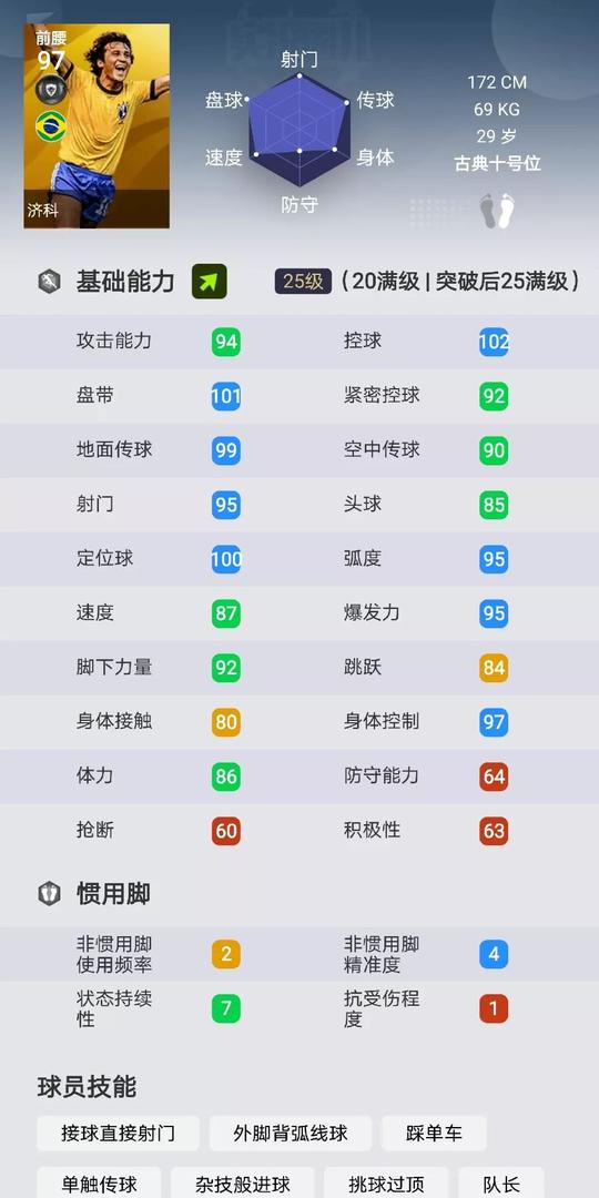 「实况足球」我是传奇！！——状态固定b以后那些崛起的冷门传奇