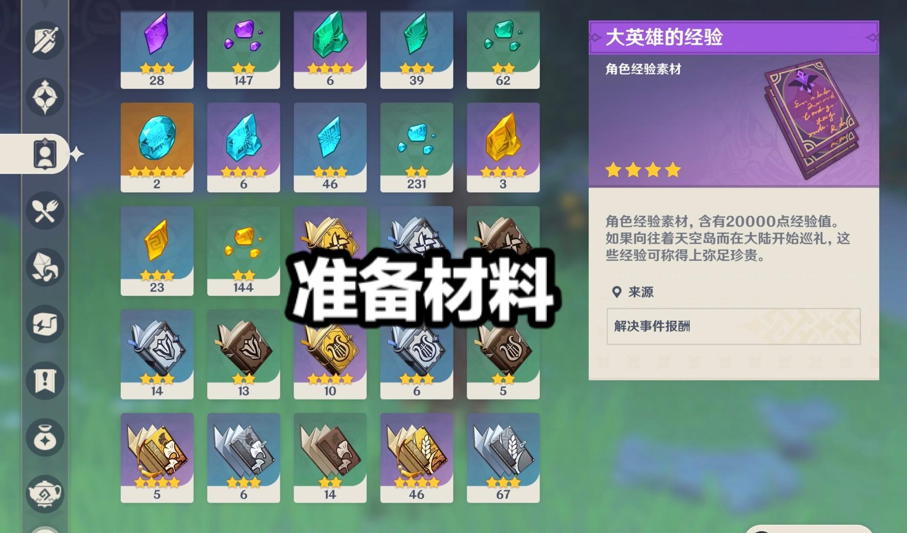 原神怎么让经验溢出（原神19级之后怎么快速升级）