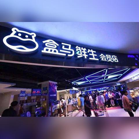 预亏93亿出售银泰 阿里启动剥离“新零售”