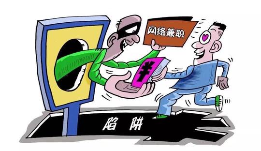 日薪80-150网招抖音快手点赞员？网络兼职诈骗又来了！