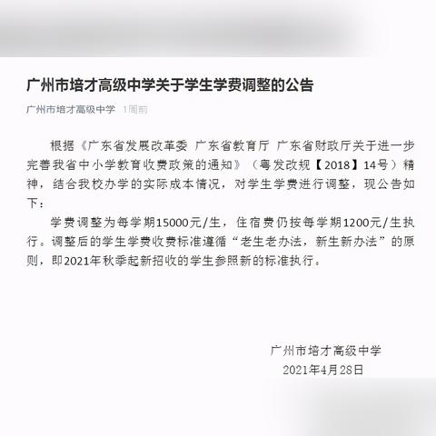 广州市培才中学学费多少