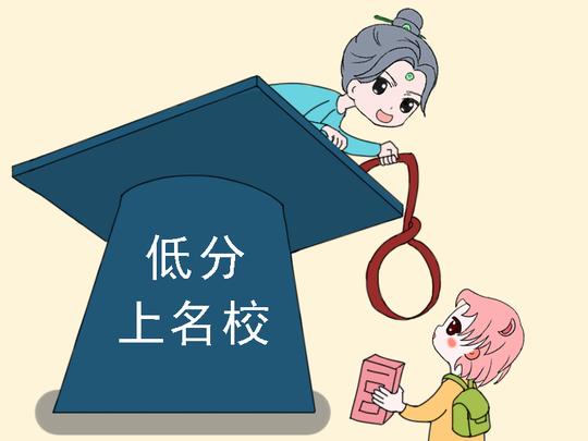 “托关系”入学被骗：你在和人谈生意，有人把你孩子当生意
