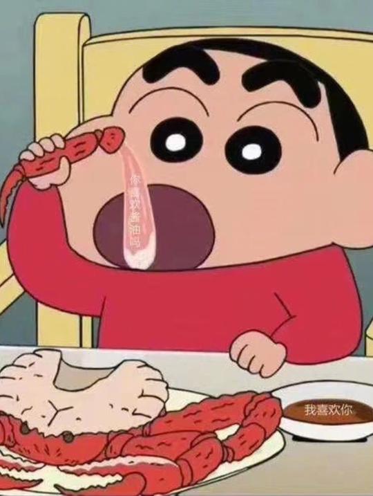 蜡笔小新套路隐藏表白表情包(二)，喜欢的点赞收藏吧~