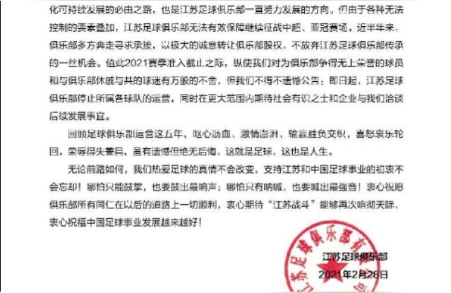 江苏苏宁足球俱乐部正式更名媒体称中超球队江苏苏宁将宣布解散