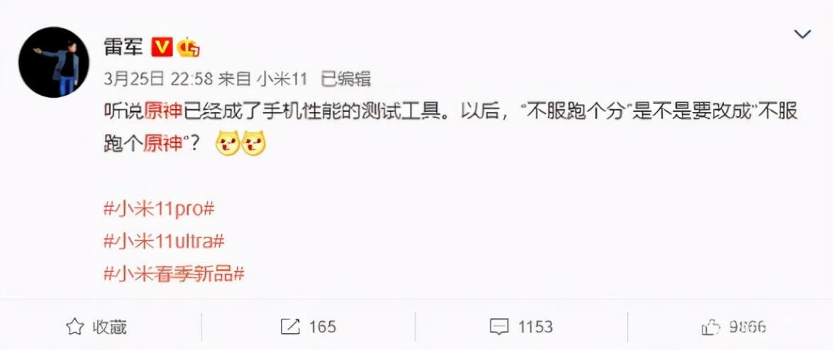 原神雷军怎么培养（手机性能看什么）