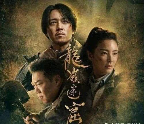 《龙岭迷窟》结局是什么