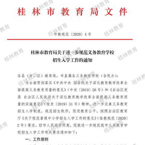 桂林市初中怎么划分几等