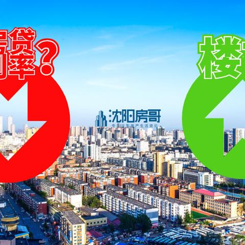 沈阳住房公积金贷款利率相关长尾关键词有哪些