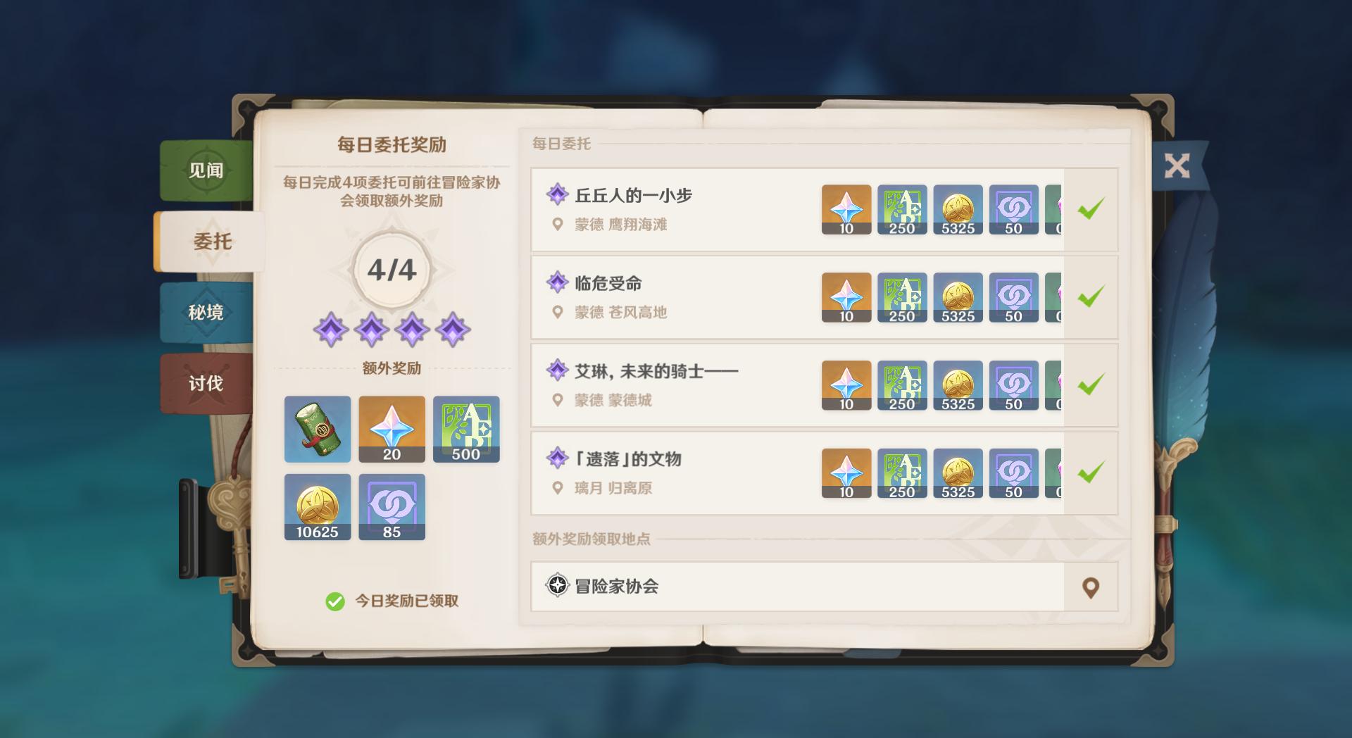 原神世界等级9怎么提升（原神冒险等级突破不了10级）