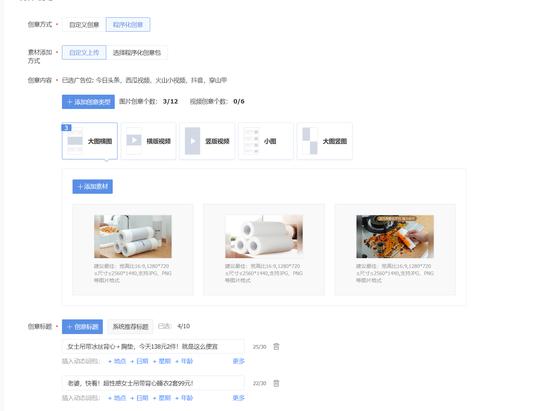 二类电商新手玩家必看！今日头条推广后台（巨量引擎）操作指南