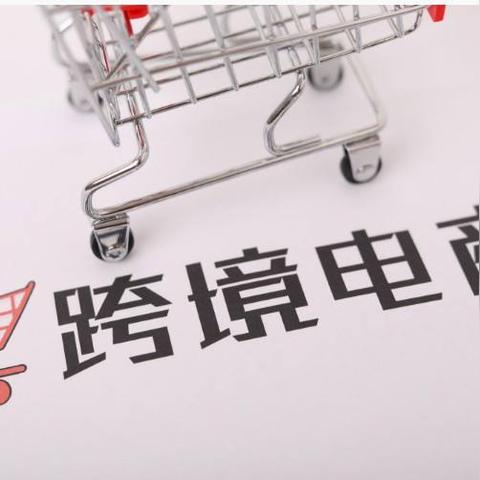 如何成为跨境电商运营