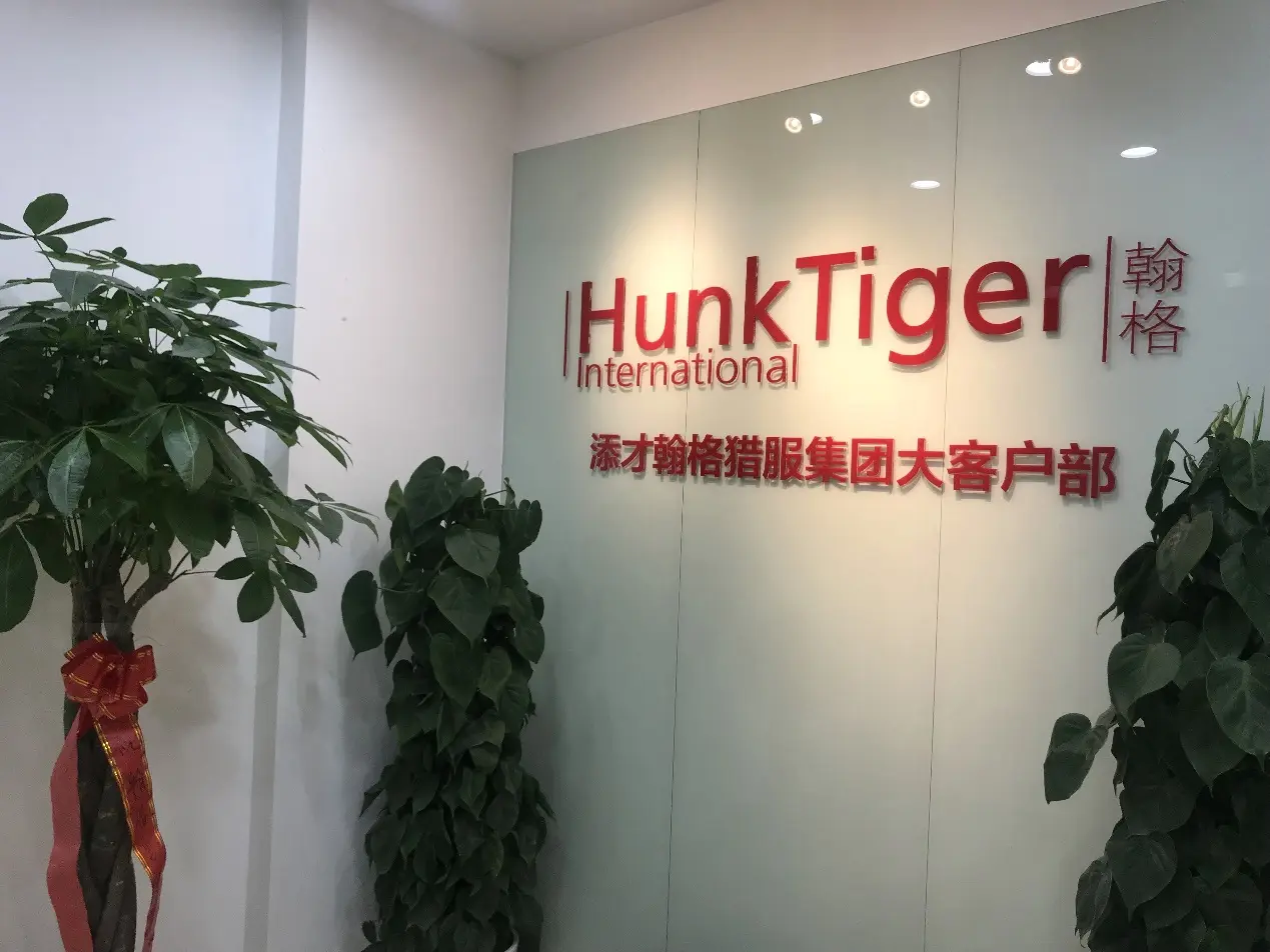 猎头收入高吗 猎头赚钱吗