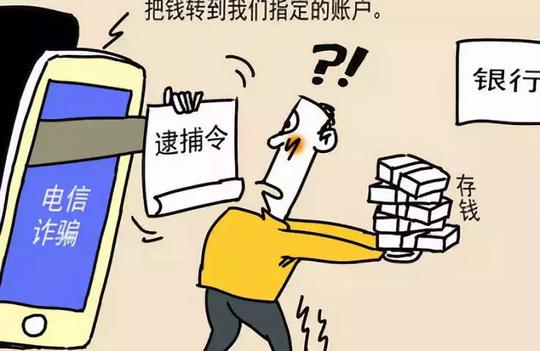 「防范预警」十大骗术早知道